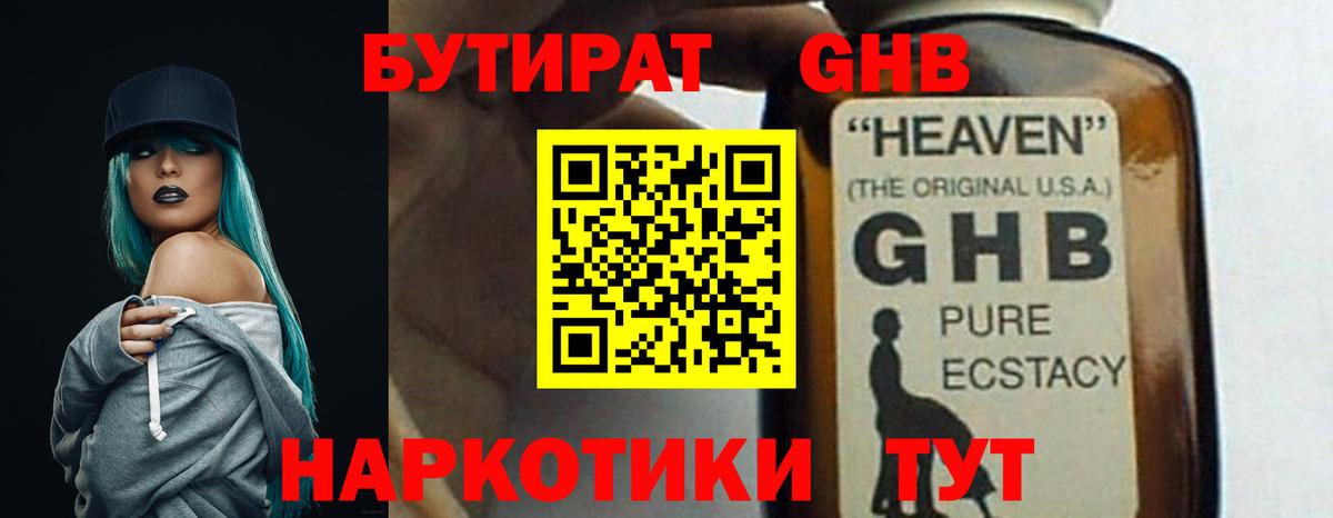 БУТИРАТ 99% Каспийск