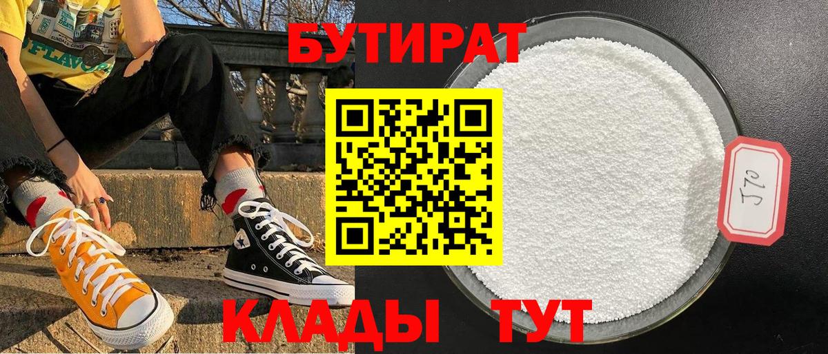 БУТИРАТ буратино  Вход с VPN  Каспийск 