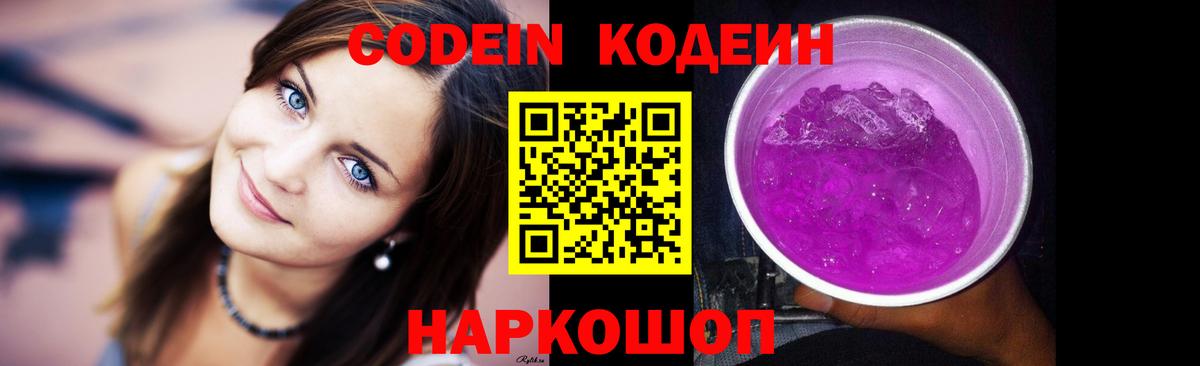 Кодеиновый сироп Lean напиток Lean (лин)  Кодеиновый сироп Lean Purple Drank  Вход с VPN  Каспийск 